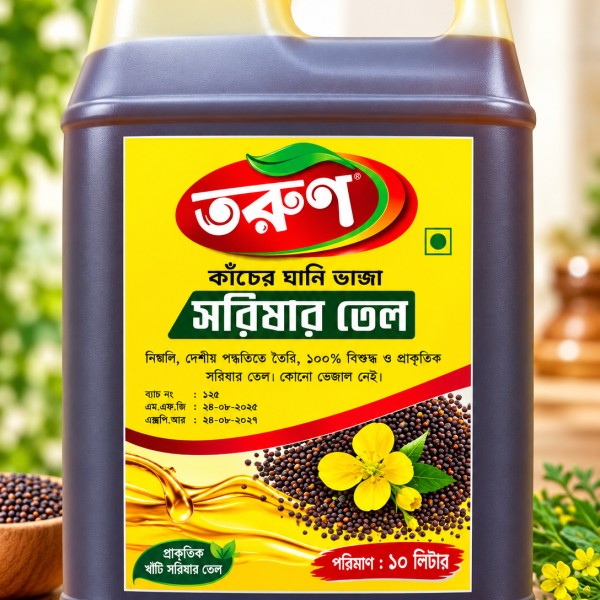 তরুন কাঠের ঘানি ভাঙ্গা সরিষার তেল